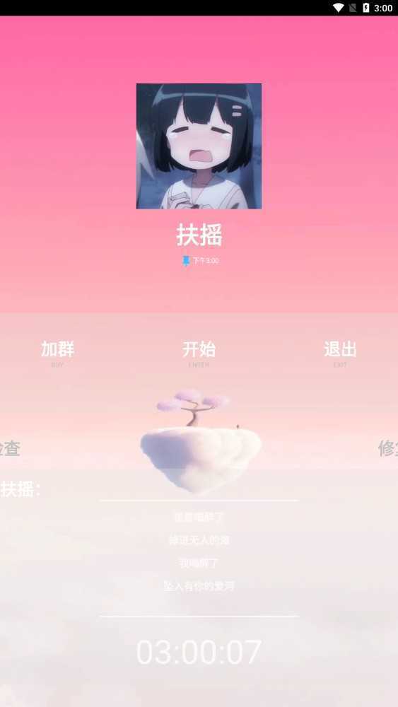 光遇扶摇脚本