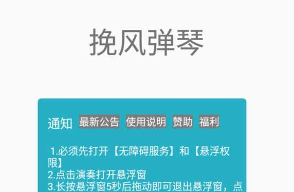 光遇挽风弹琴辅助器
