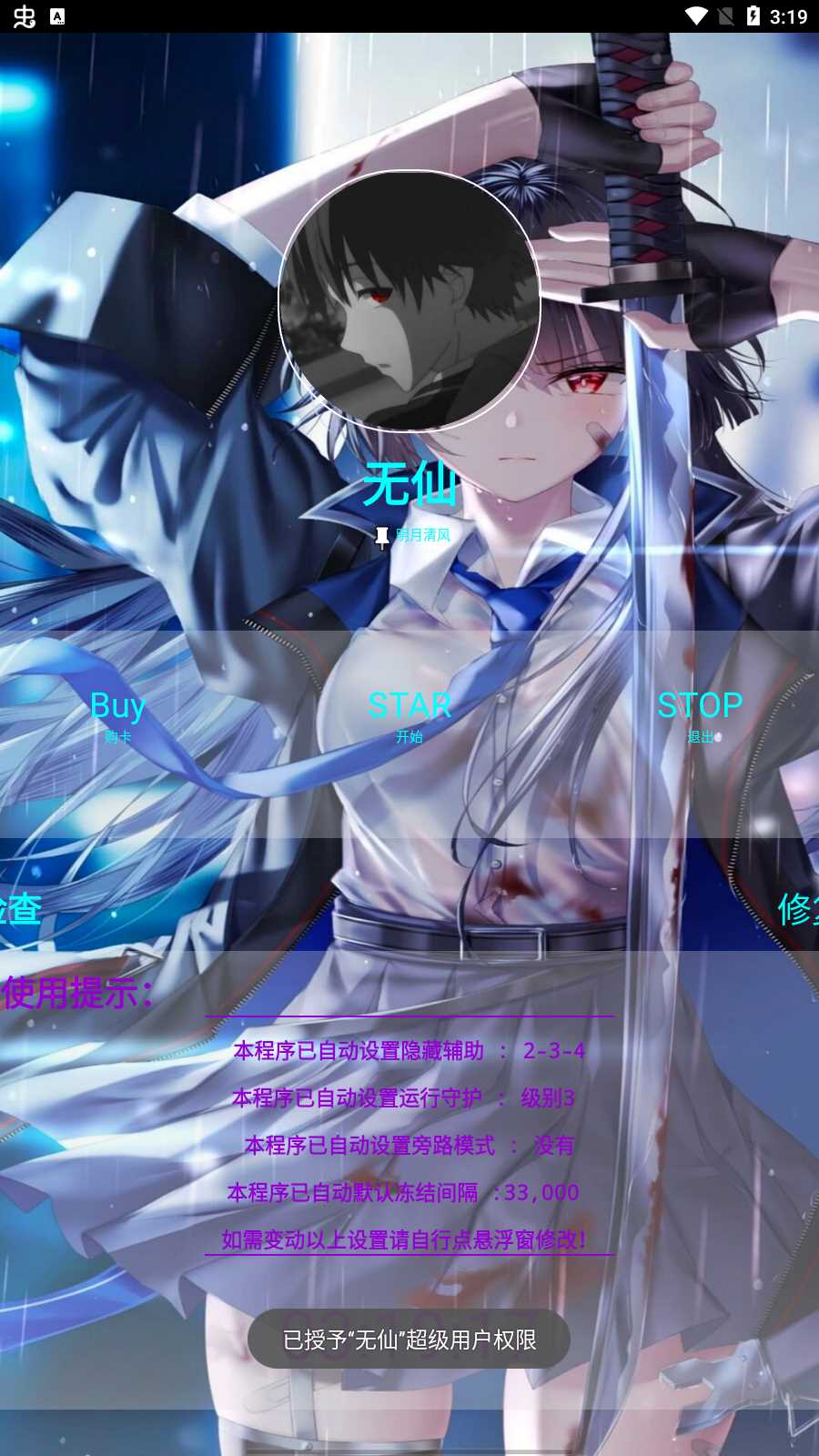 光遇无仙辅助(免卡密)