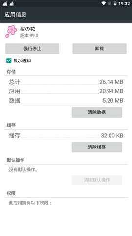 光遇樱花修改器(免费)