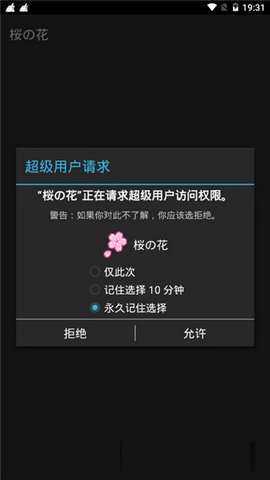 光遇樱花修改器(免费)