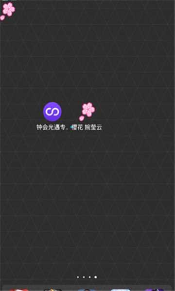 光遇樱花修改器最新版