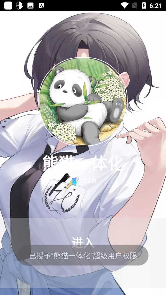 光遇熊猫一体化脚本(免卡密)