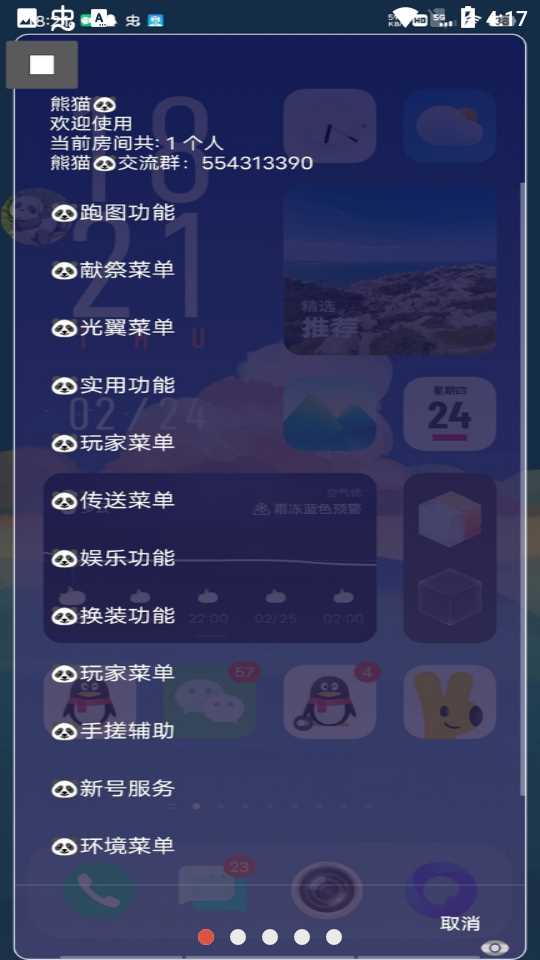 光遇熊猫脚本(免卡密)