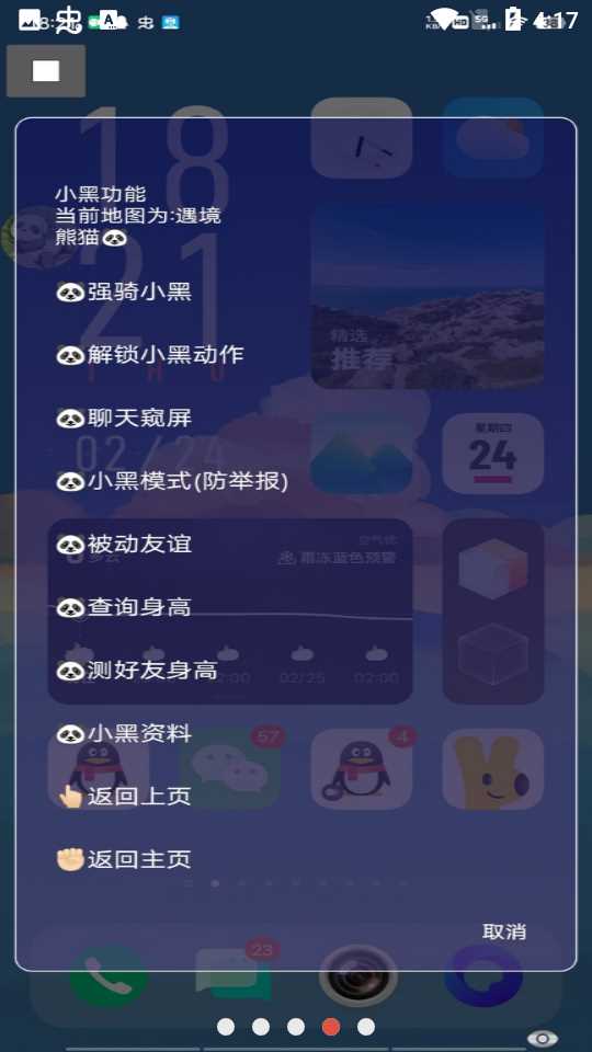 光遇熊猫脚本(免卡密)