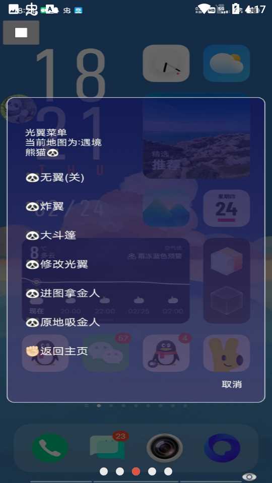 光遇熊猫脚本(免卡密)