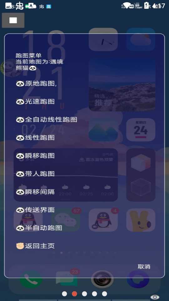 光遇熊猫脚本(免卡密)