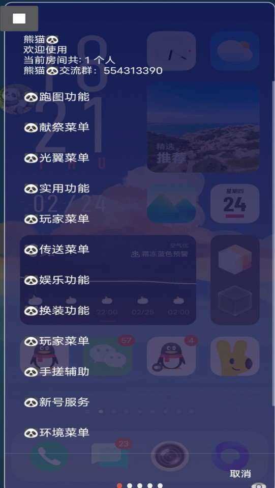 光遇熊猫辅助器(免卡密)