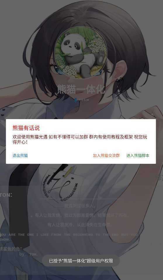 光遇熊猫辅助器(免卡密)