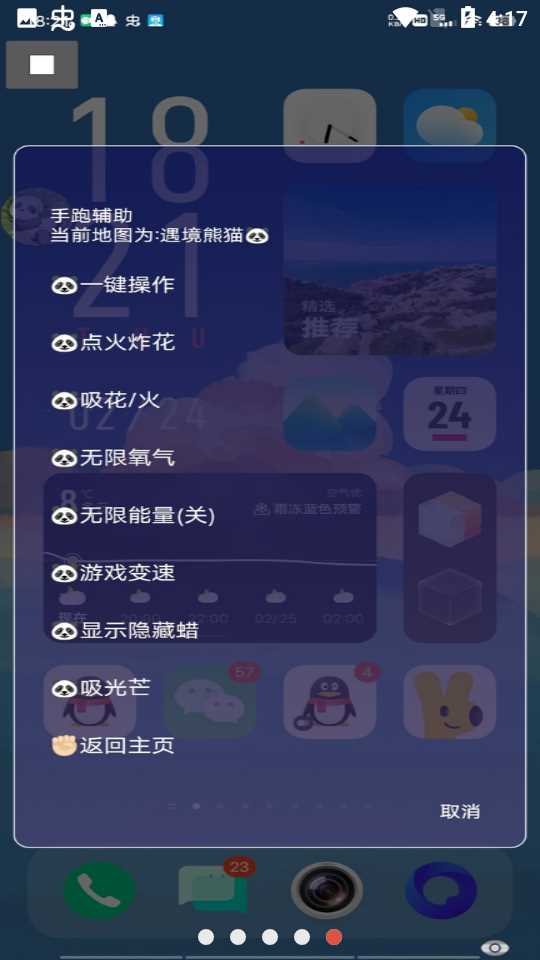 光遇熊猫辅助器