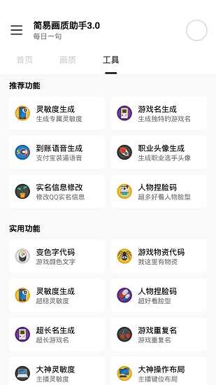 光遇画质修改器120帧安卓版