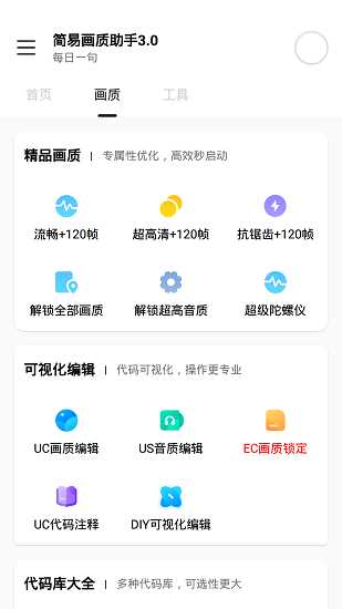 光遇画质修改器120帧安卓版