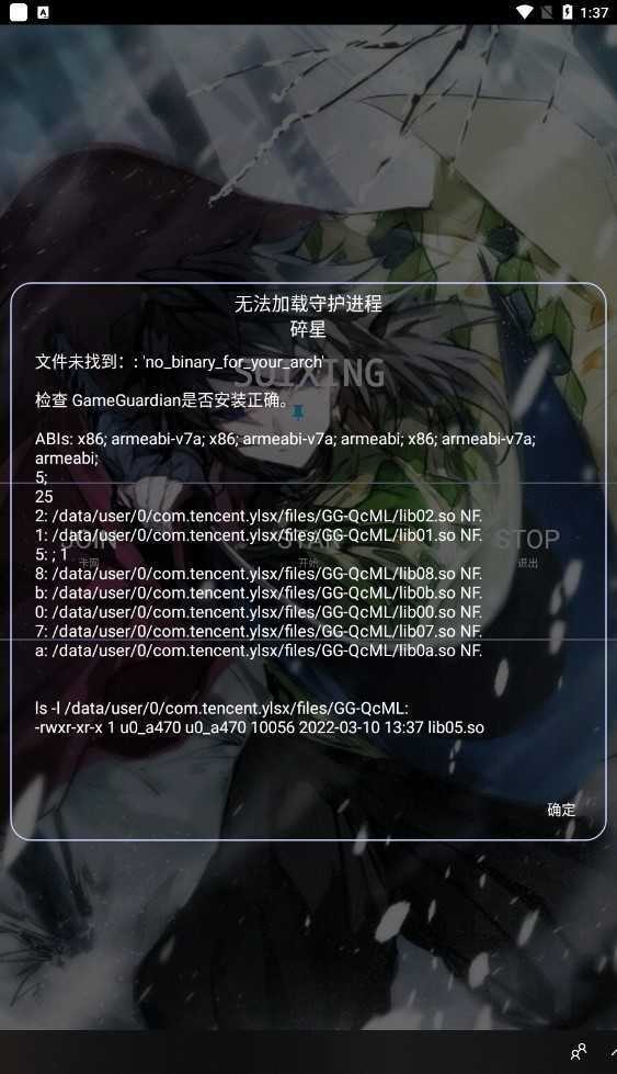 光遇碎星脚本