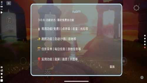光遇糯米脚本(免卡密)