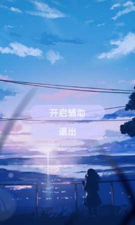 光遇脚本辅助花开