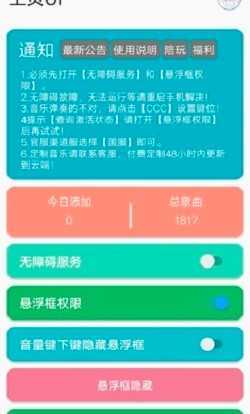光遇自动弹琴app(永久免费)