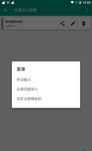 光遇自动弹琴免费破解