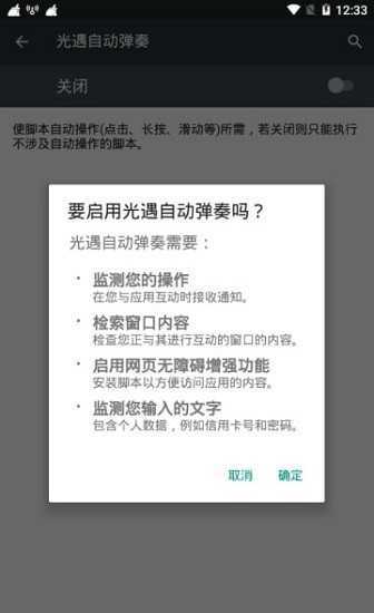 光遇自动弹琴软件