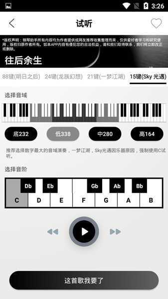 光遇自动弹琴软件无卡密