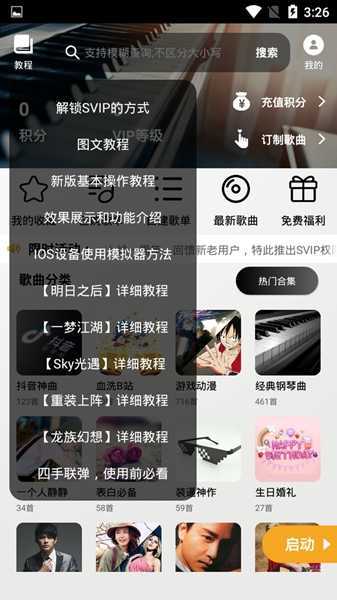 光遇自动弹琴软件无卡密