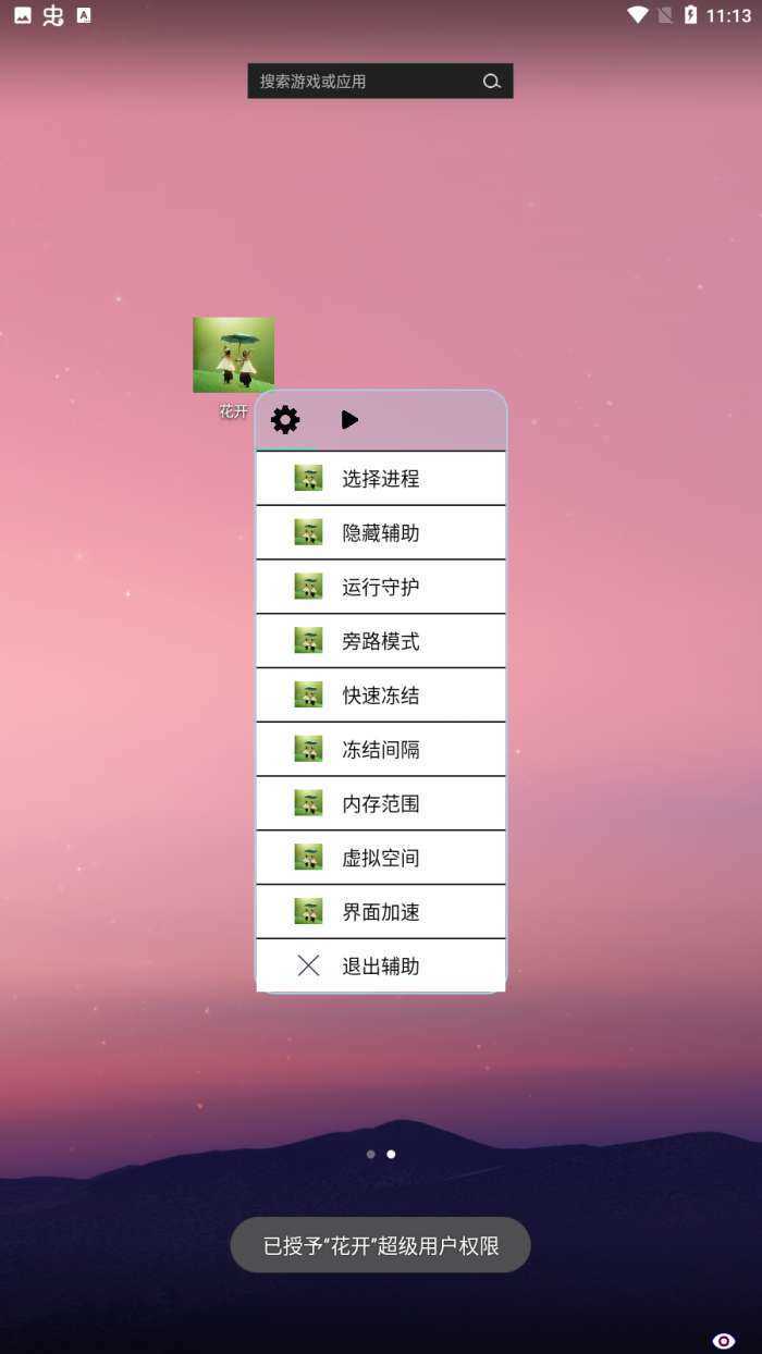 光遇花开辅助器最新版