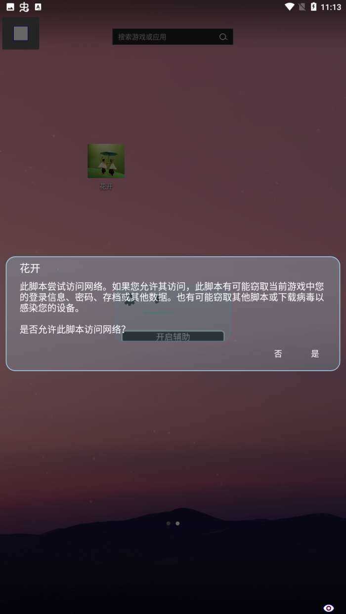 光遇花开辅助器最新版