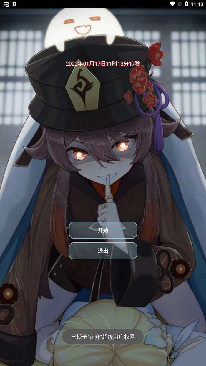 光遇花开辅助器最新版