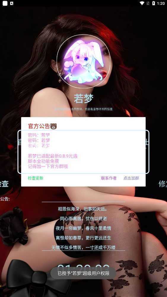 光遇若梦脚本(免root)