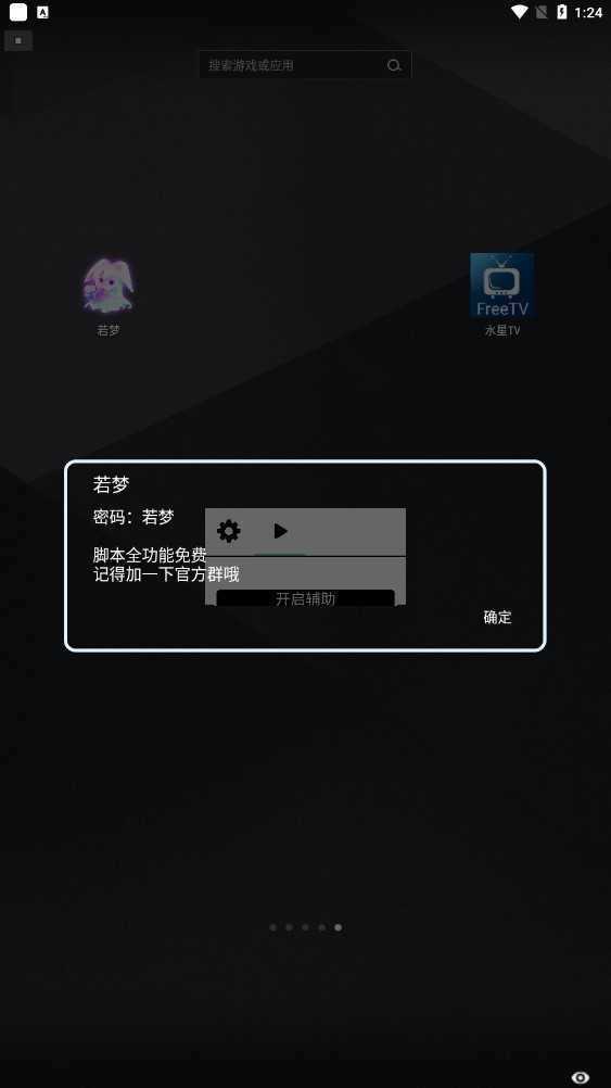 光遇若梦脚本最新版