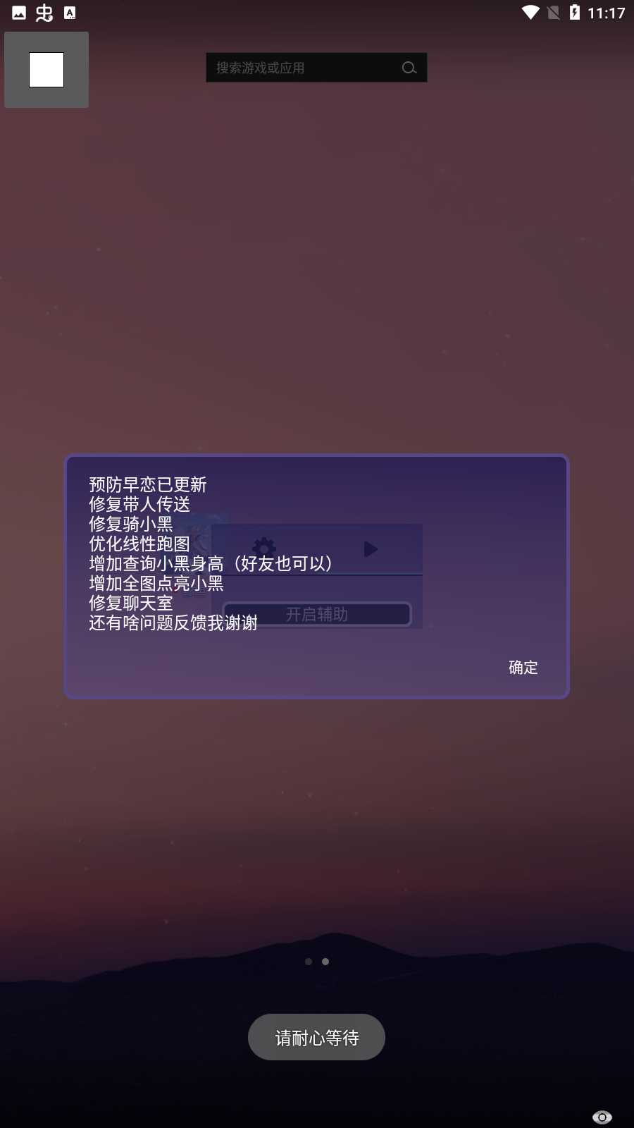 光遇鲸鱼脚本app