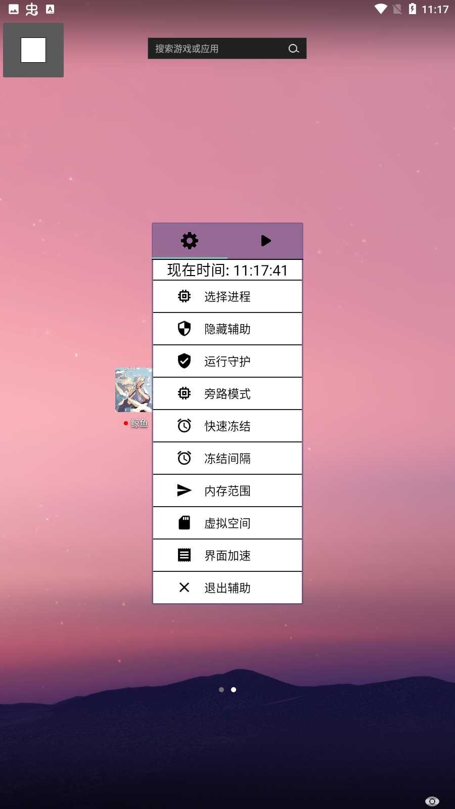 光遇鲸鱼脚本app