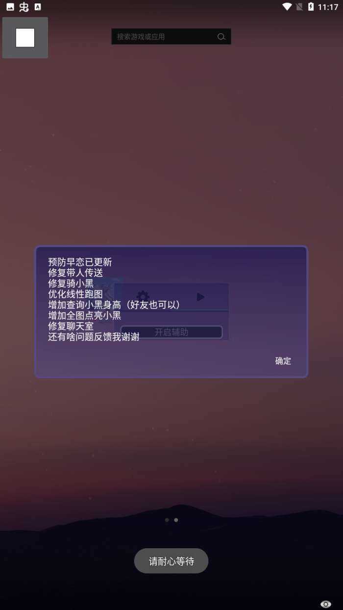 光遇鲸鱼辅助器(免卡密)