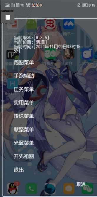 光遇龙虾脚本