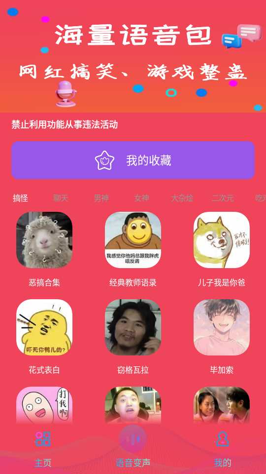 免费变声王
