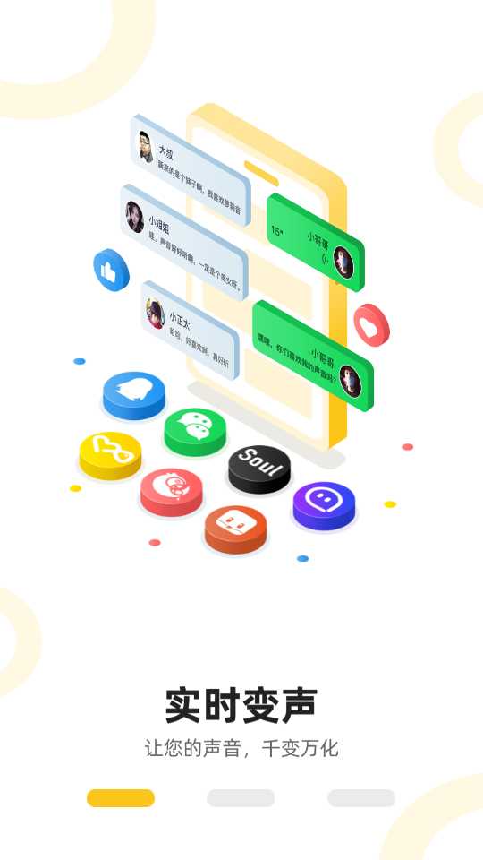 免费变声王