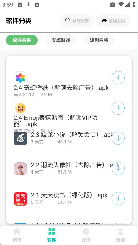 兜兜软件库