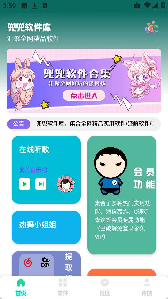 兜兜软件库