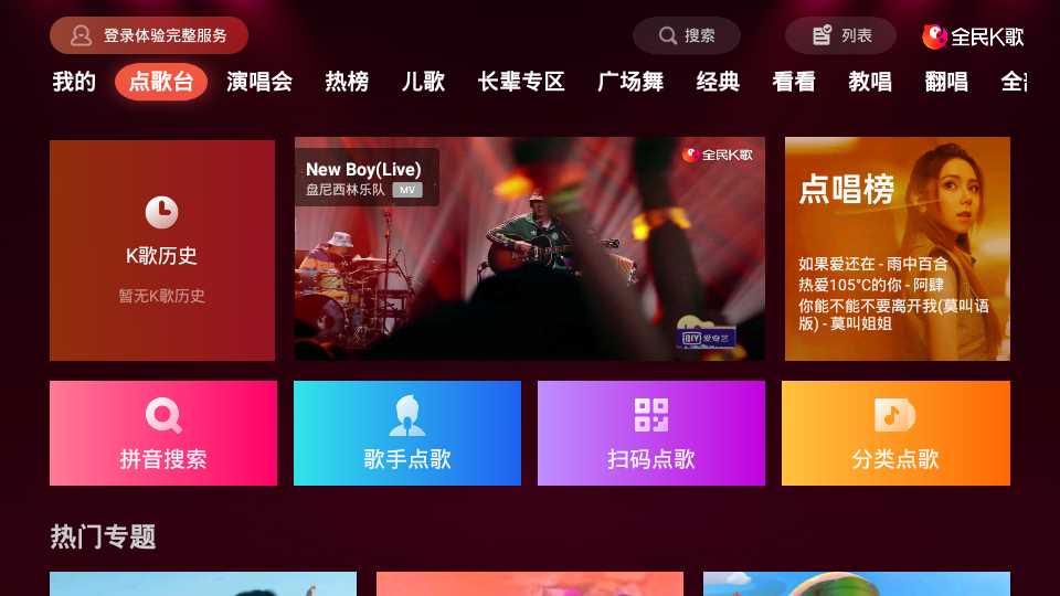 全民k歌免费2022最新版本7.32.39