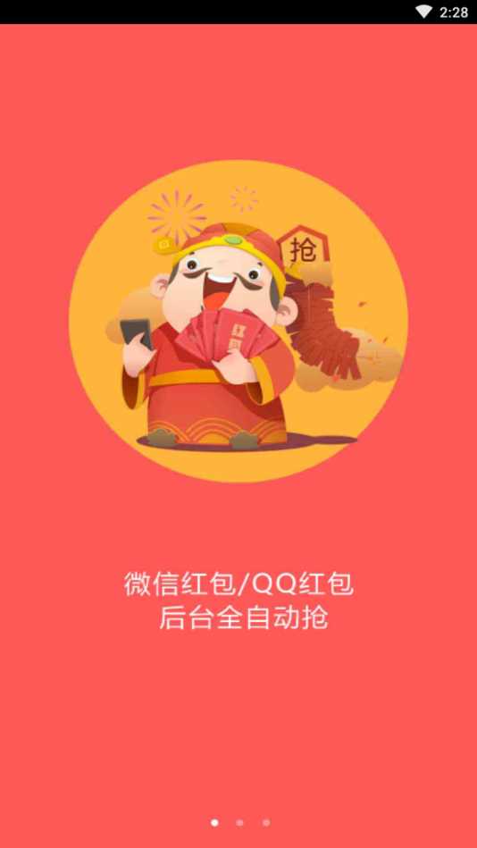 全自动抢红包2025最新版