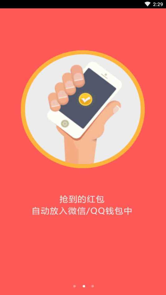 全自动抢红包2025最新版