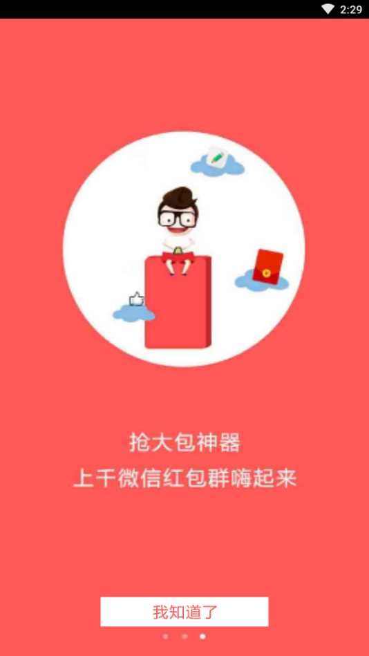 全自动抢红包2025最新版