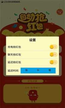 全自动抢红包神器