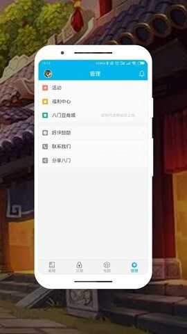 八门神器ios免越狱版