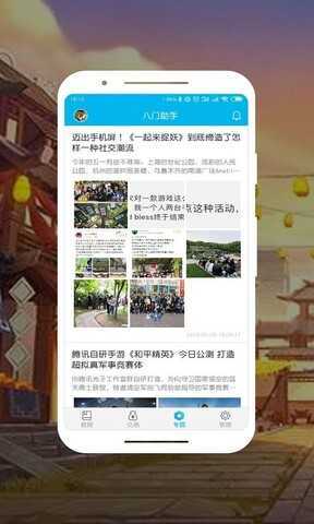 八门神器ios免越狱版