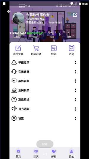 六花软件库