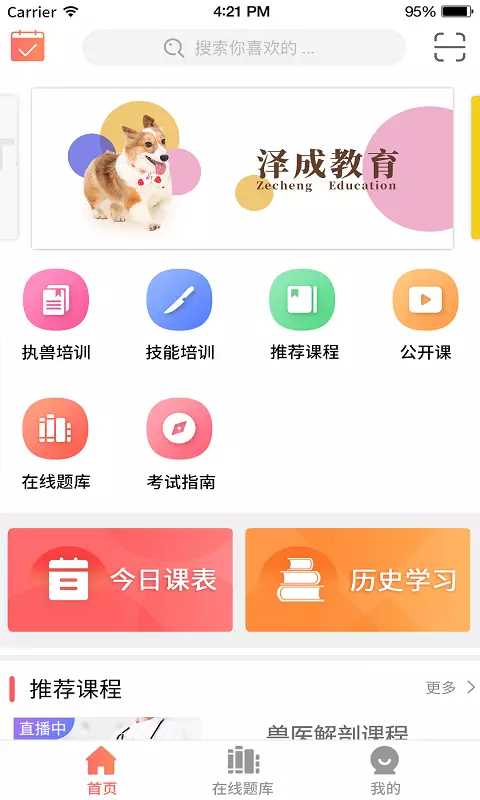 兽课网题库