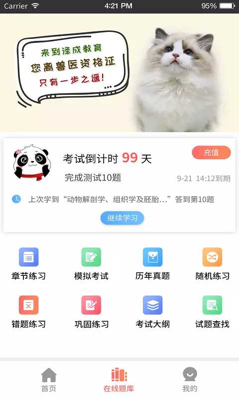 兽课网题库