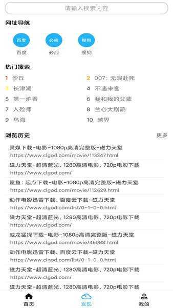 冰冰bt磁力下载器