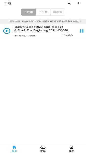冰冰bt磁力下载器