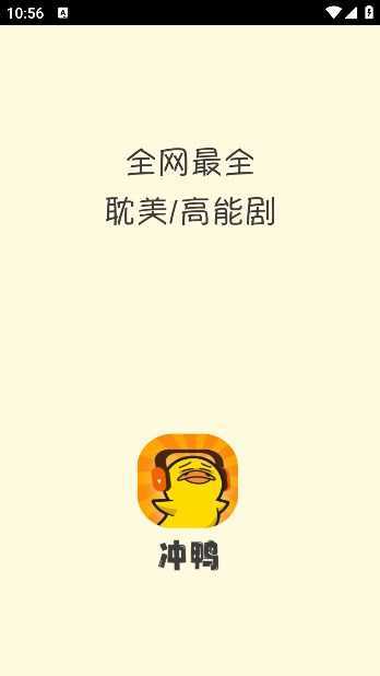冲鸭fm